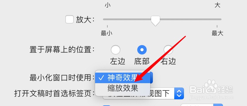 mac怎么设置程序最小化时使用缩放效果