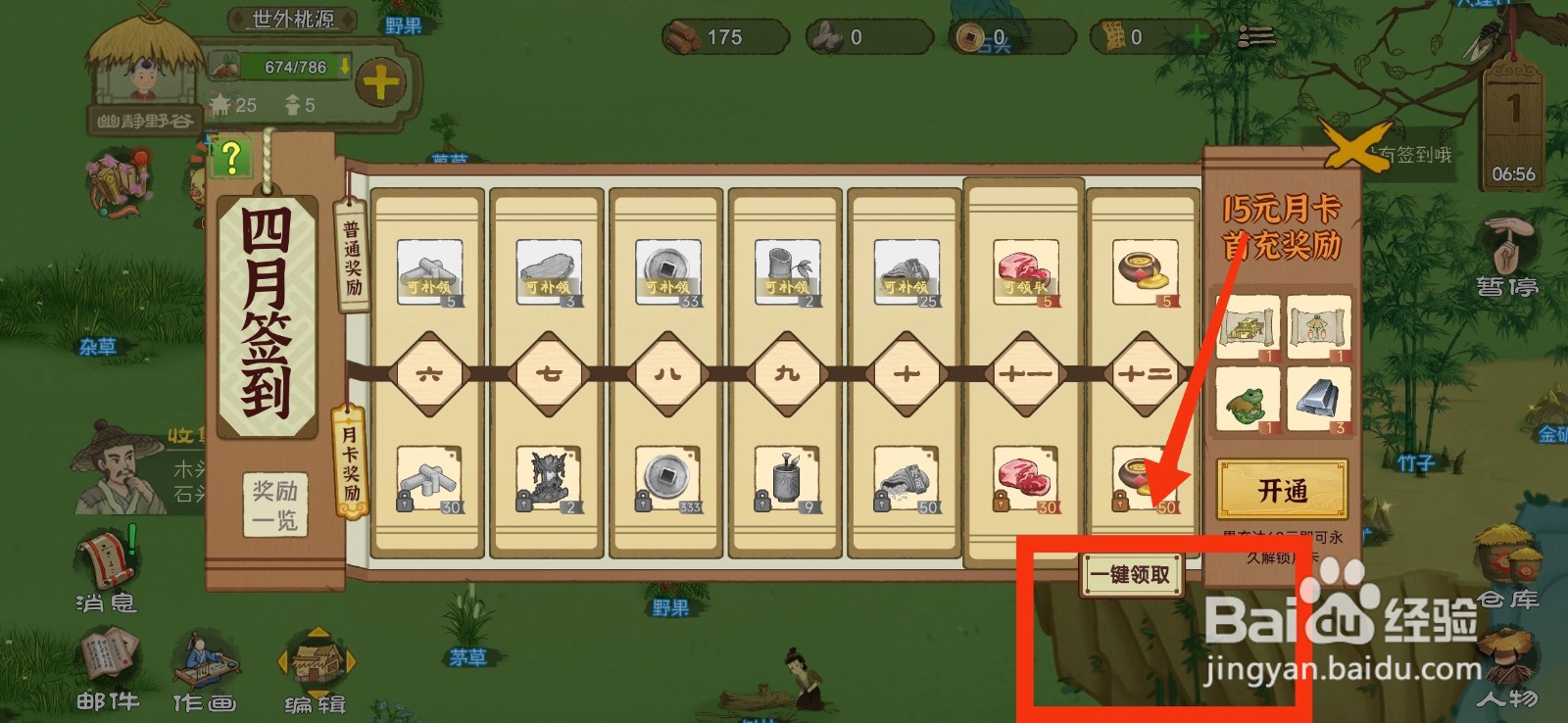 桃源记获得签到奖励的方法