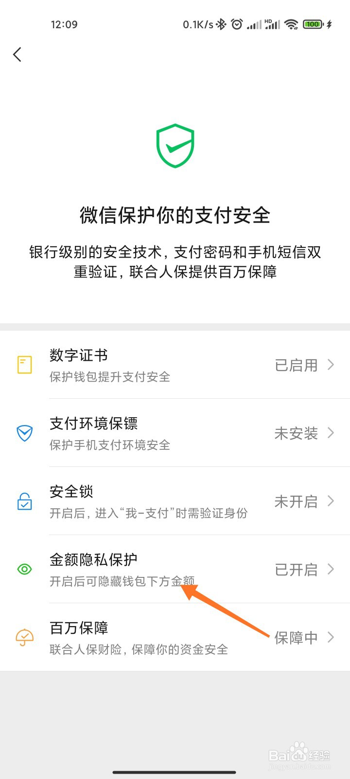 怎么把微信余额隐藏