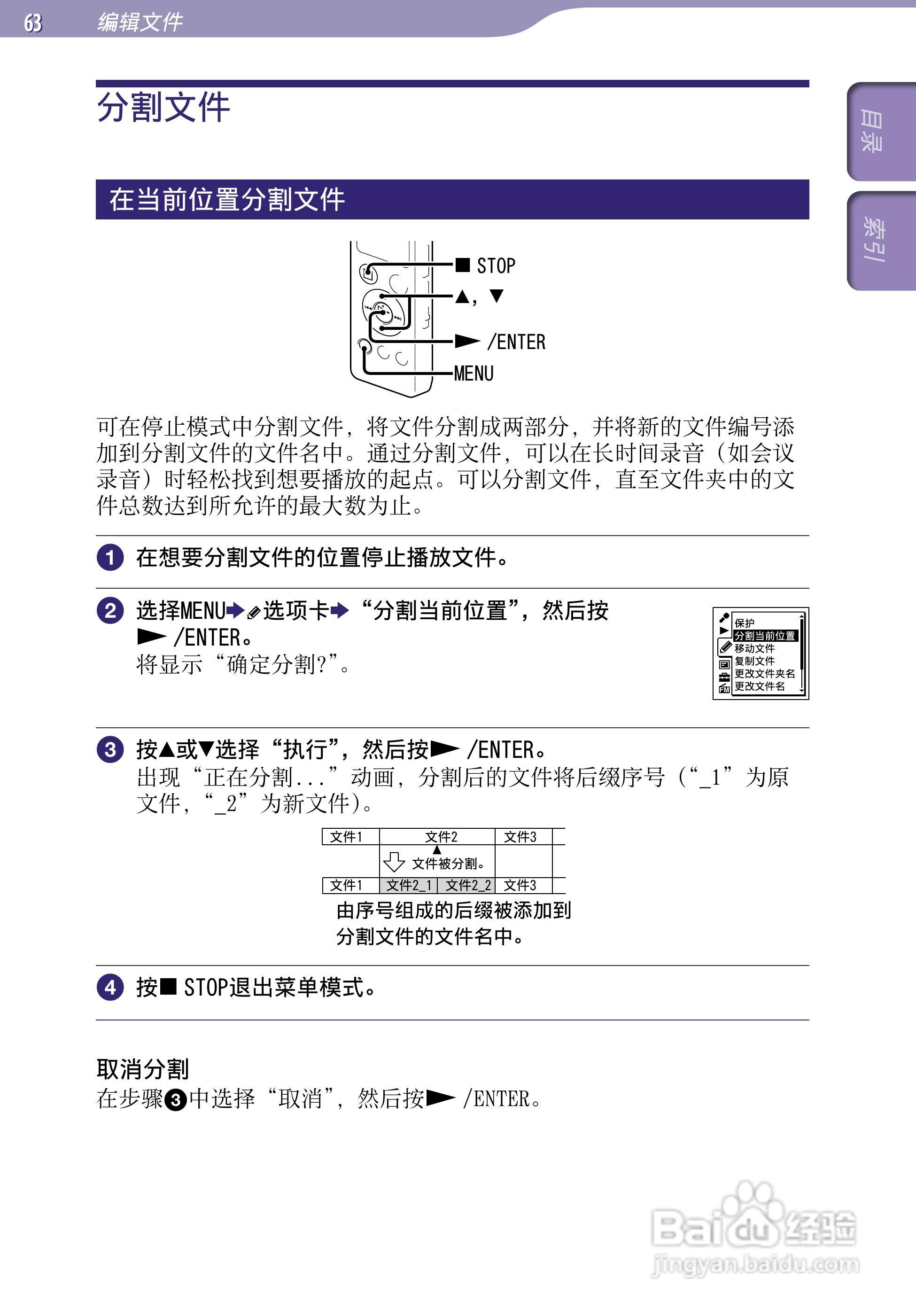 SONY最新款录音笔ICD-UX523F中文说明书:[7]