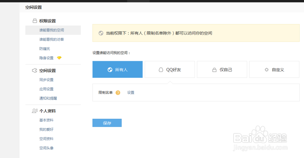 利用QQ空间做关键词排名