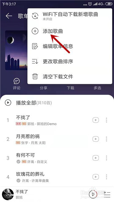 网易云音乐怎么把歌曲收藏到歌单