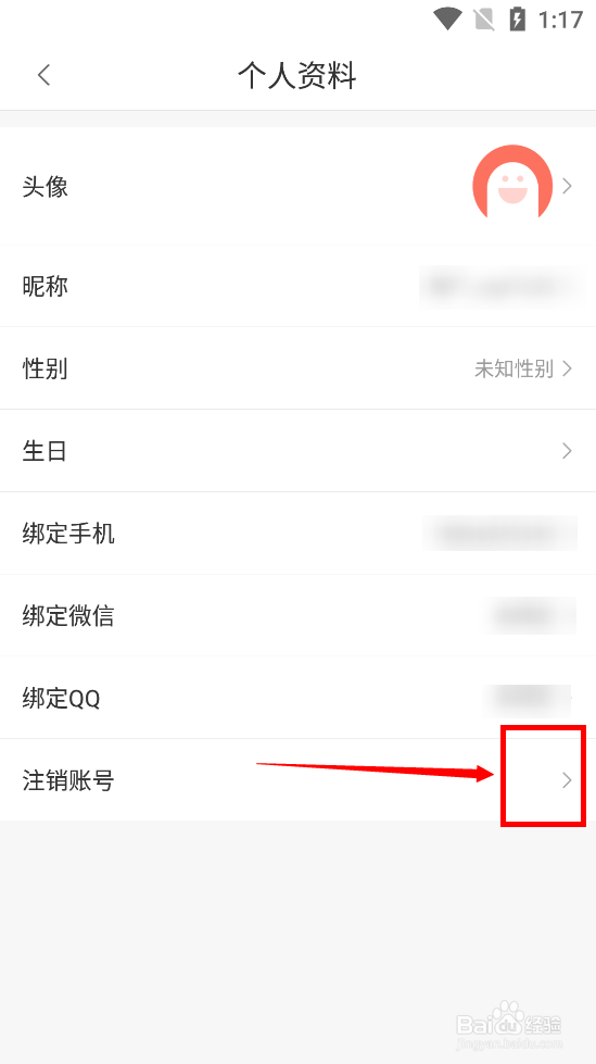 如何注销乐书账号