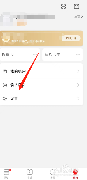 京东读书app如何关闭自动同步书架