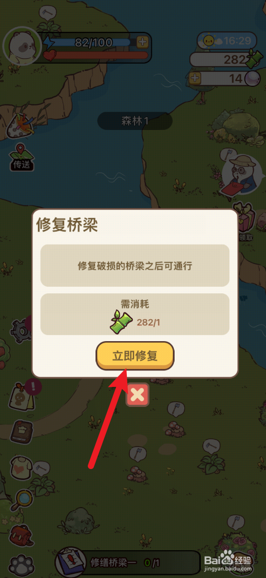 熊猫餐厅怎么修缮桥梁一