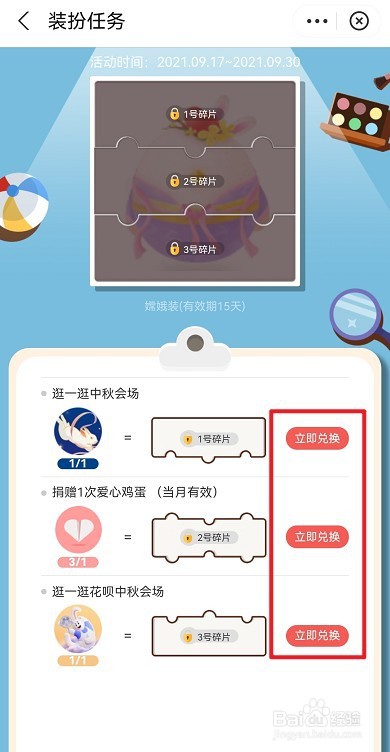 蚂蚁庄园如何获得嫦娥装