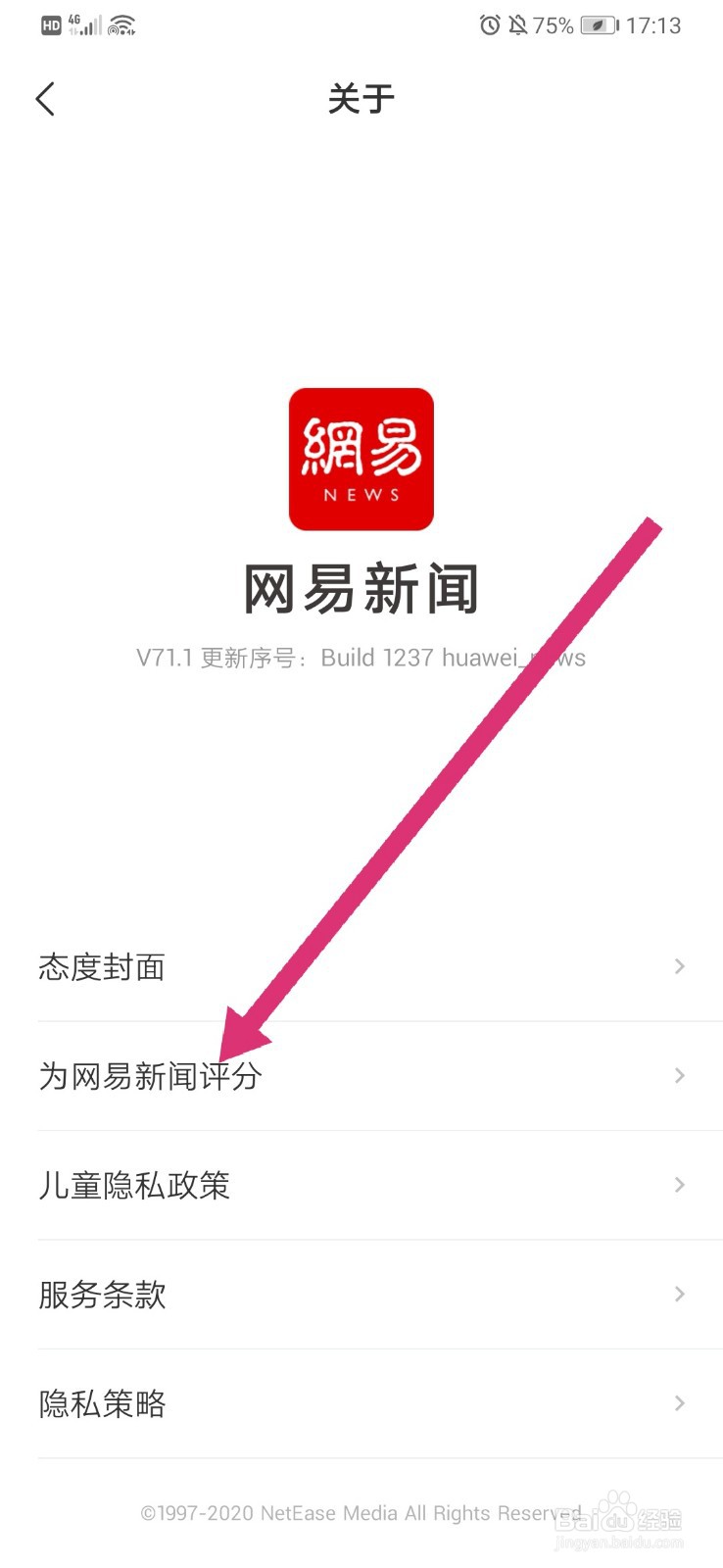 如何为网易新闻评分