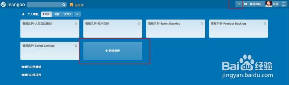 如何使用项目协作工具Leangoo