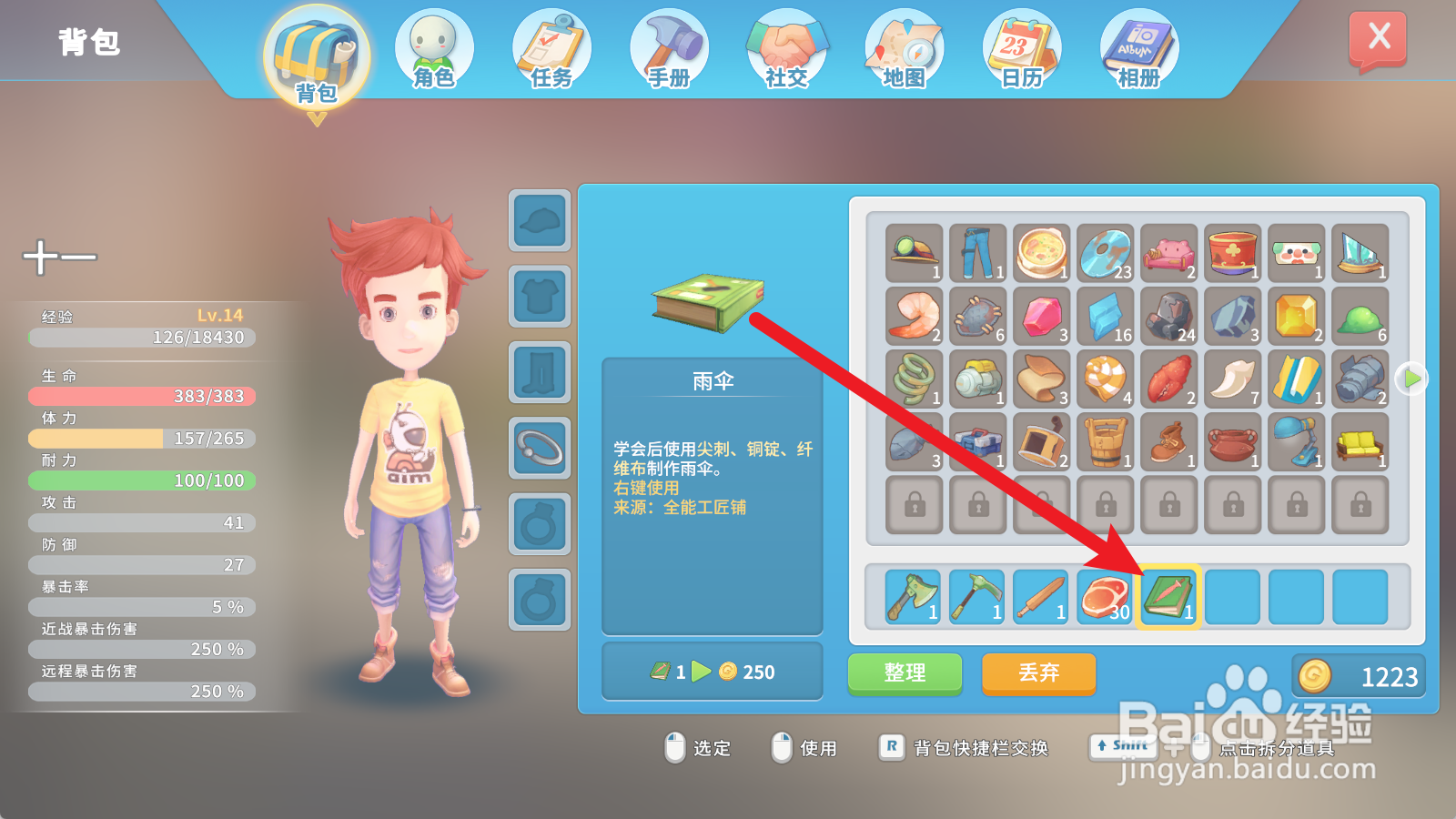 波西亚时光如何使用雨伞制作书