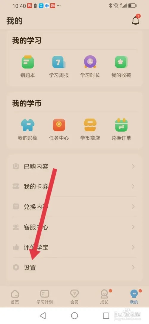 怎么在《学宝》关闭音效