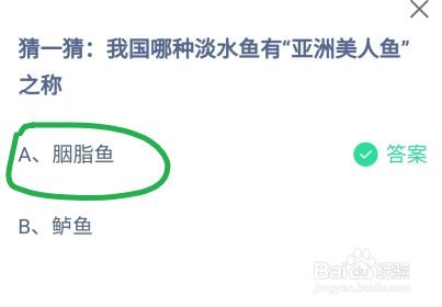 蚂蚁庄园我国哪种淡水鱼有“亚洲美人鱼