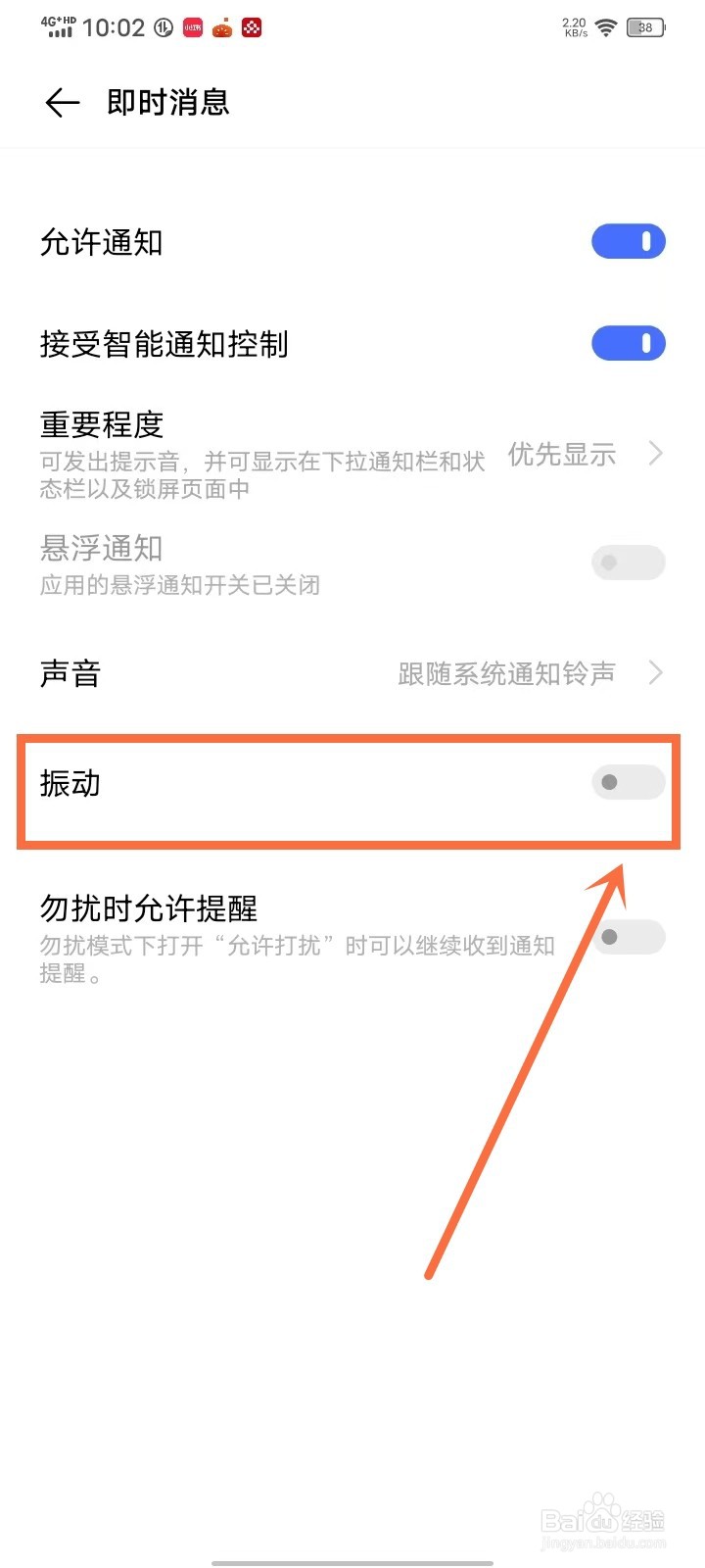 vivo手机抖音私信振动怎么关