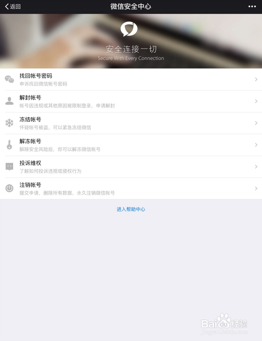 如何查看微信授权绑定了哪些网站和APP应用