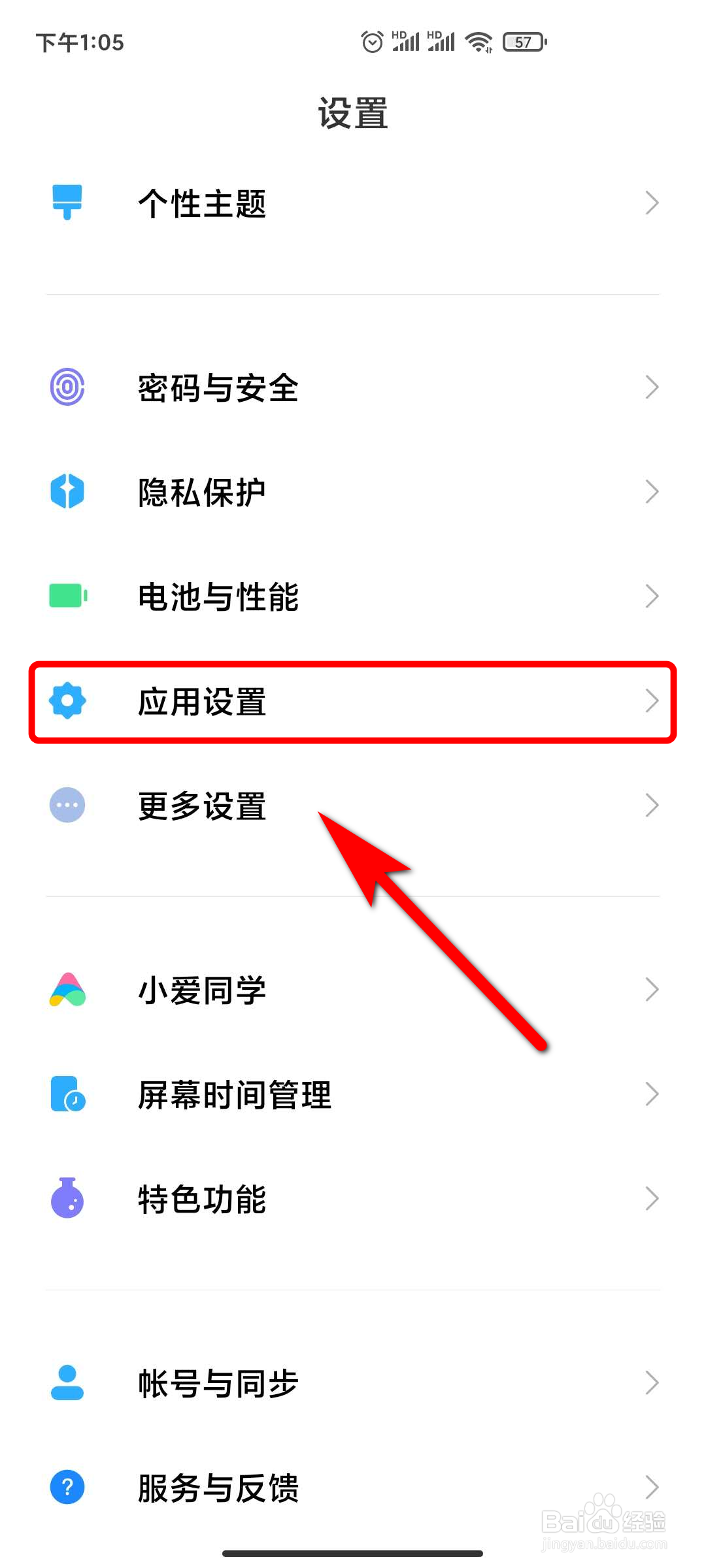小米手机如何应用双开