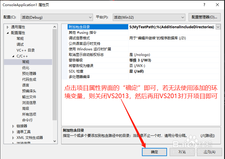 VS2013如何使用环境变量