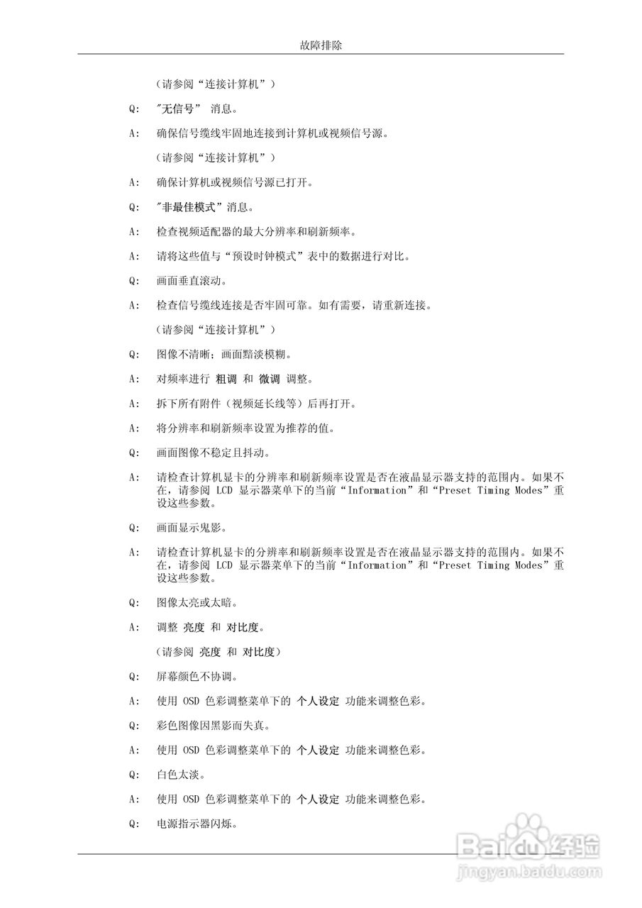 三星460DR-2液晶显示器使用说明书:[12]