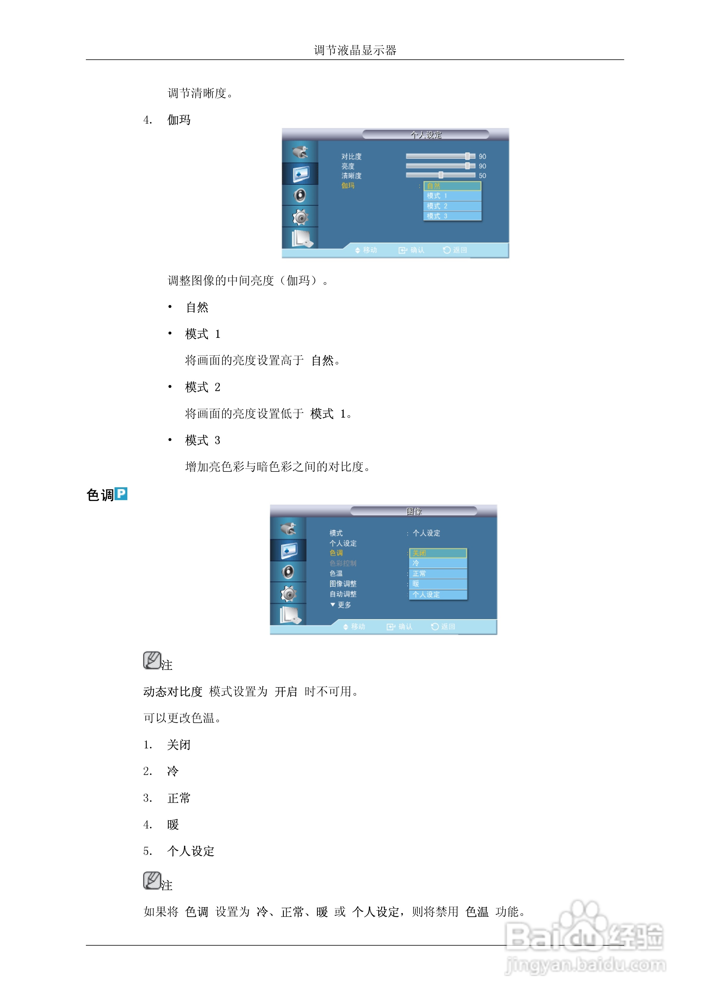 三星460DR-2液晶显示器使用说明书:[9]