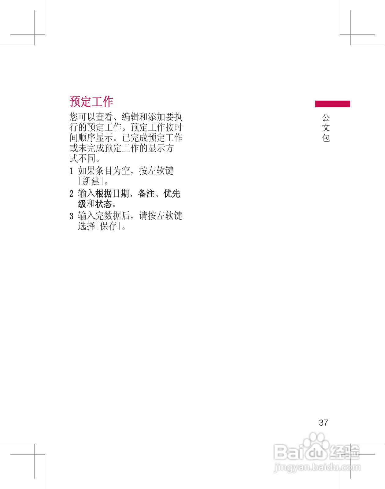 LG KF305手机使用说明书:[4]