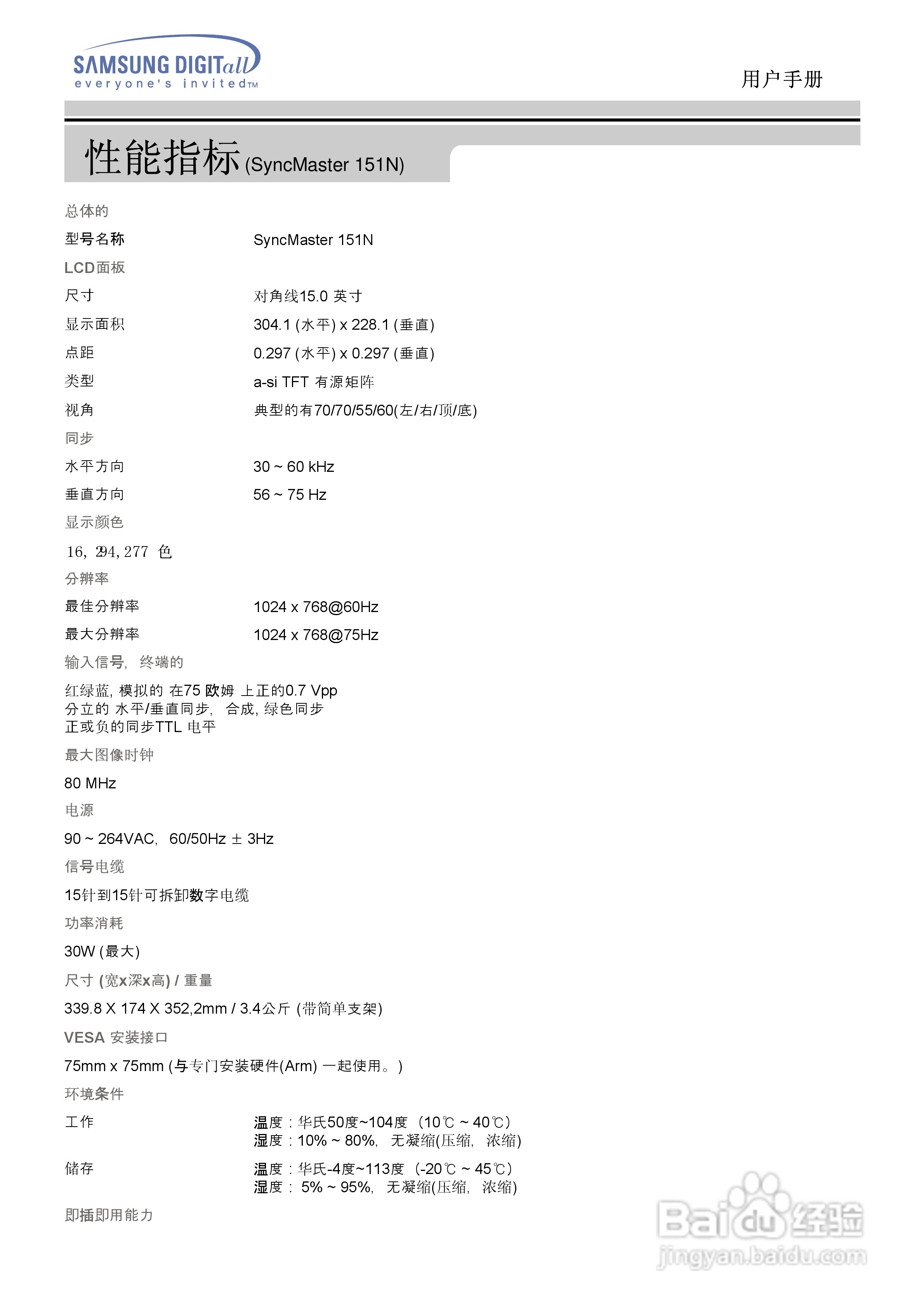 三星151N液晶显示器使用说明书:[9]