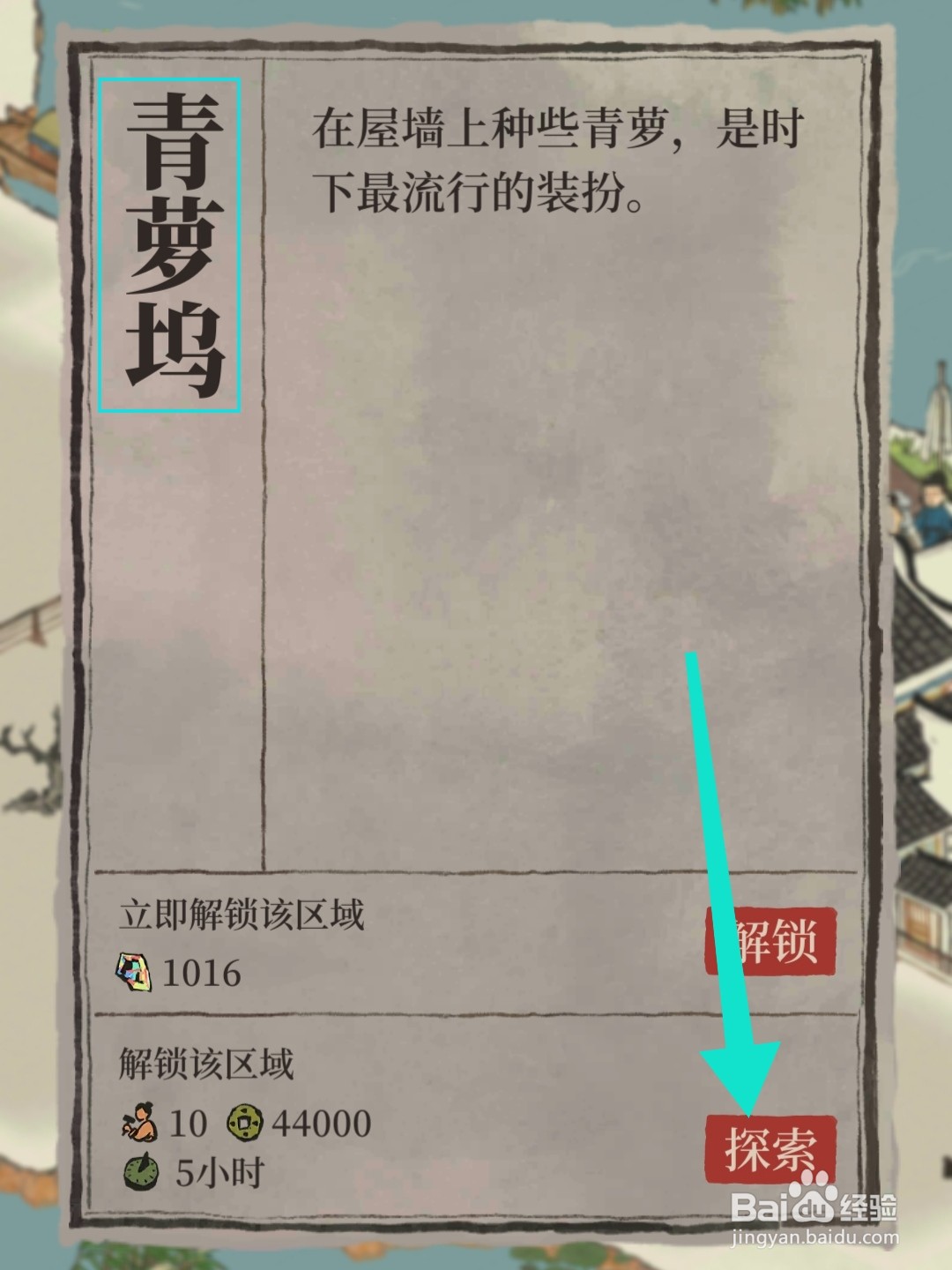 江南百景图怎么解锁青萝坞新区域