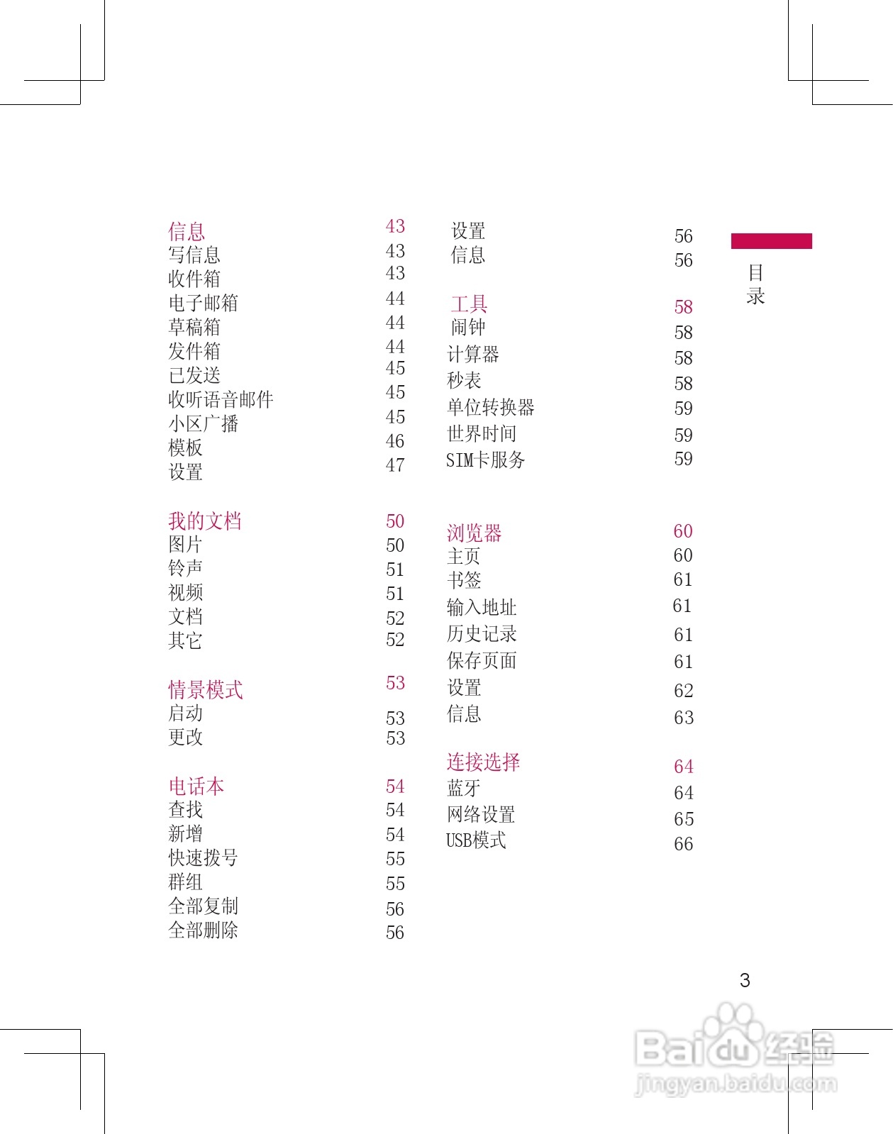 LG KF305手机使用说明书:[1]