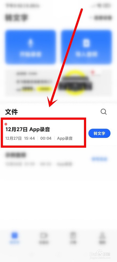 讯飞听见中录音文件怎么重命名