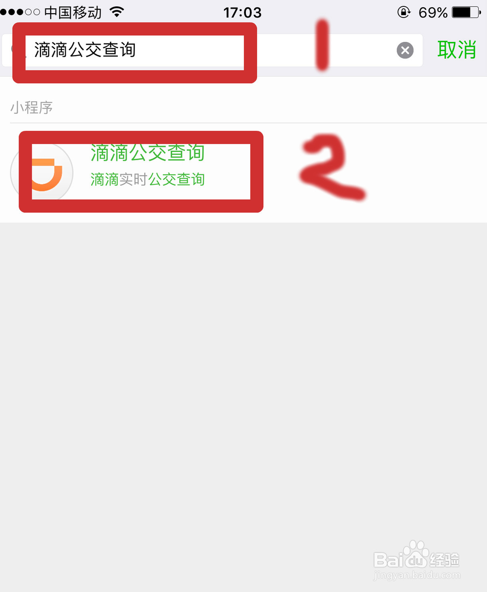 微信如何查询公交