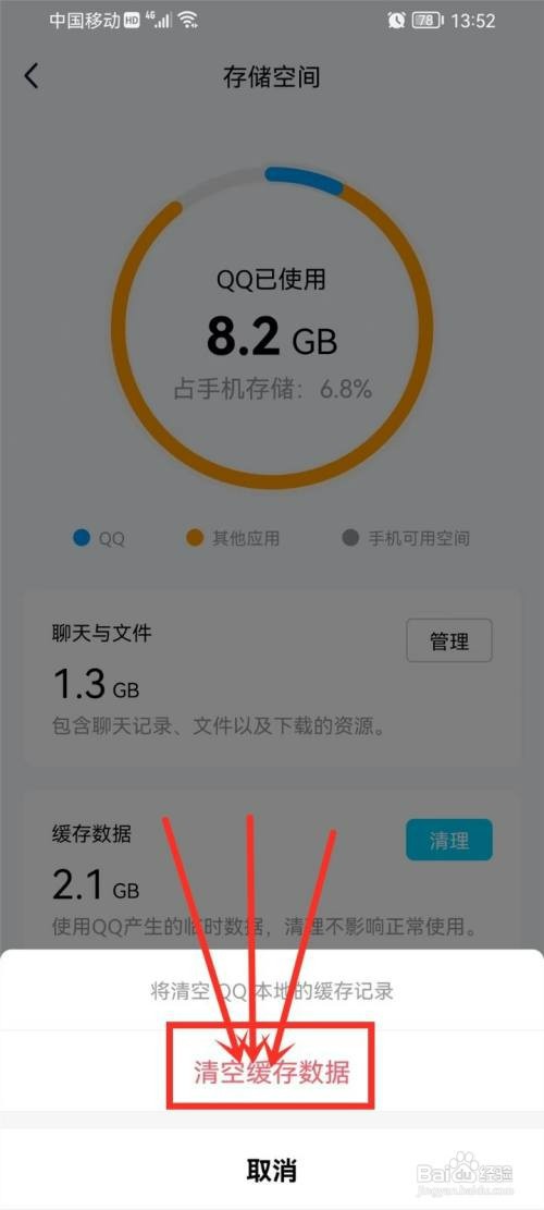 如何清理手机qq内存