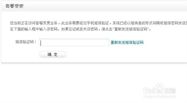 怎么取消全球通套餐