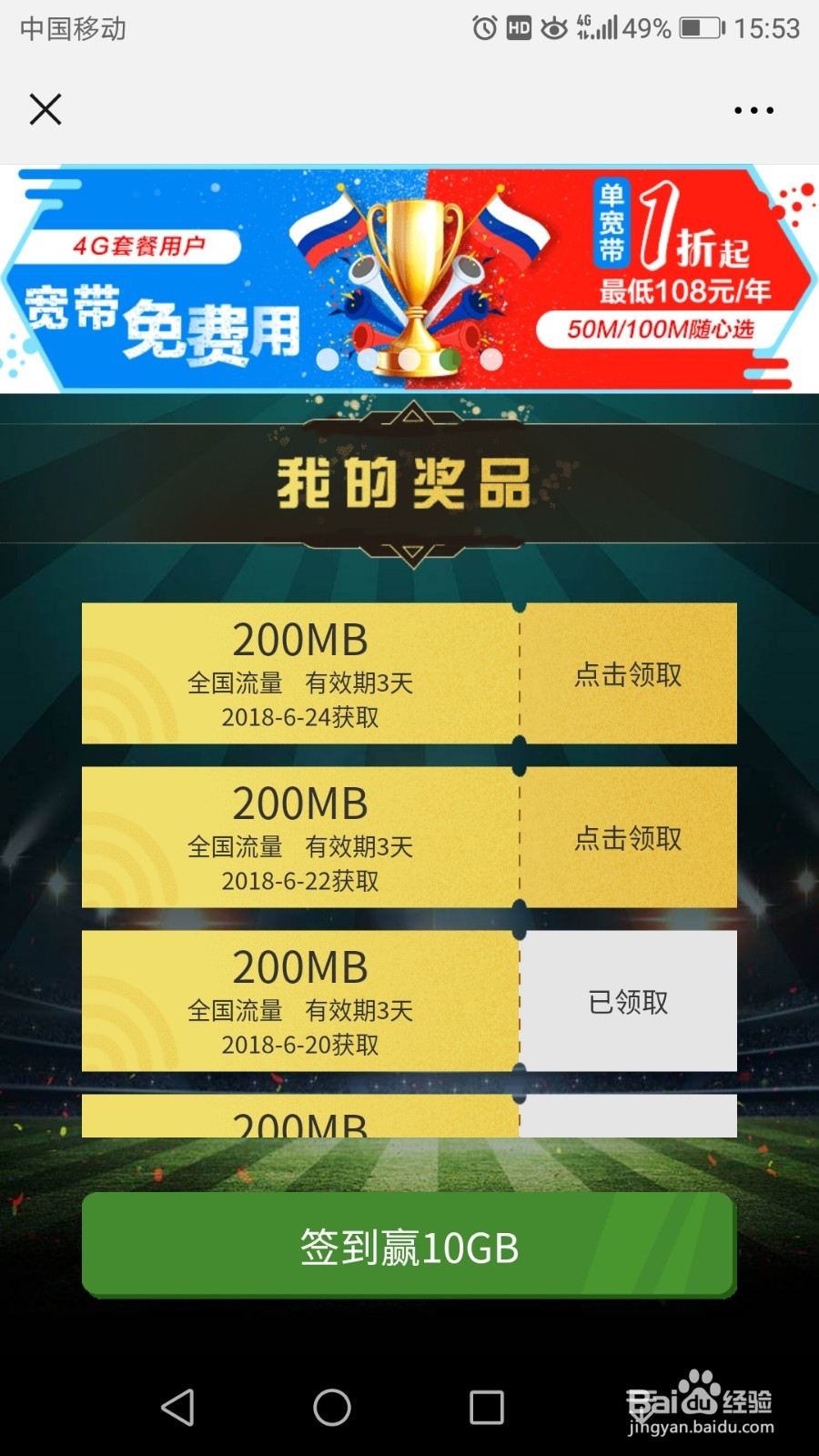 如何签到就能获得10G流量