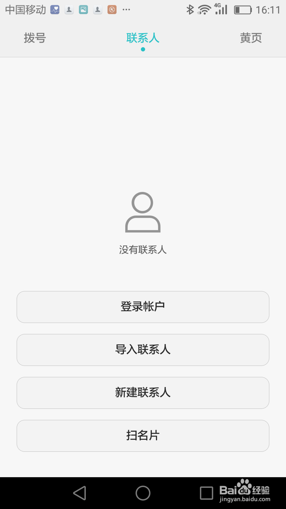 通过蓝牙将苹果手机联系人导入安卓手机