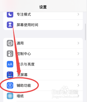 苹果13屏幕亮度自动调节怎么关闭