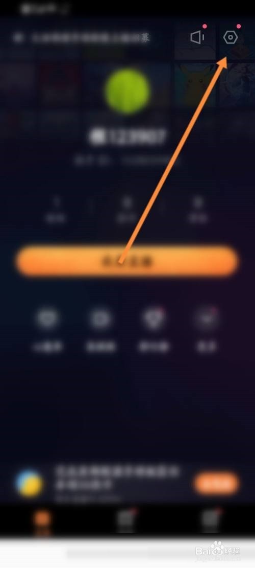 快手直播伴侣怎么退出当前账号