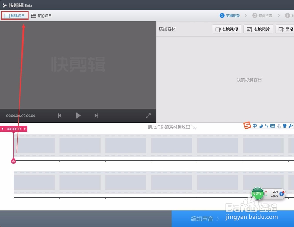 如何使用快剪辑快速剪辑、发布自媒体视频