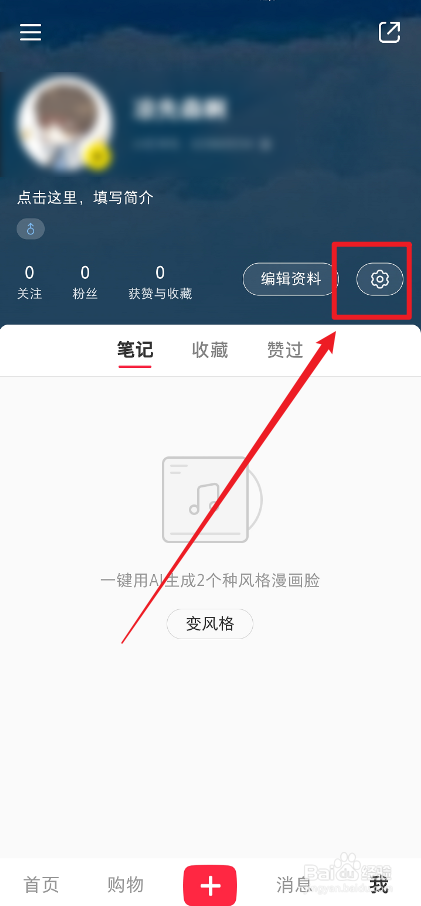 小红书APP怎么隐藏收藏列表