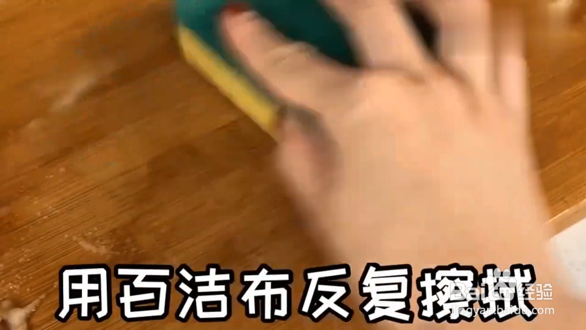 怎样清洗菜板？