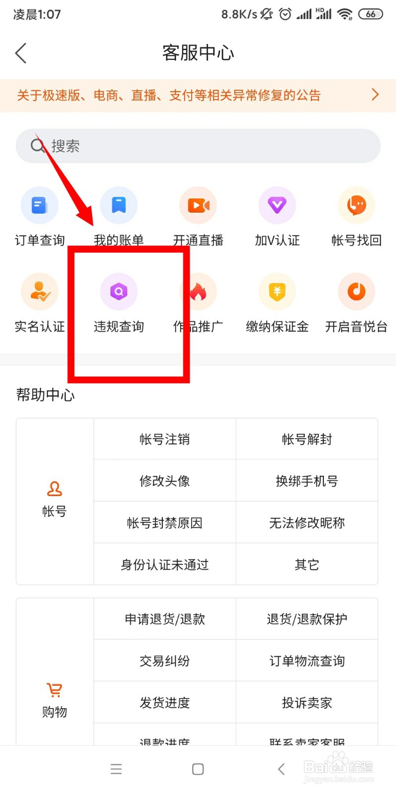 新人如何查看自己快手账号违规记录#新人打卡#