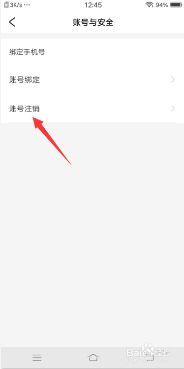 好好住APP怎么注销账号