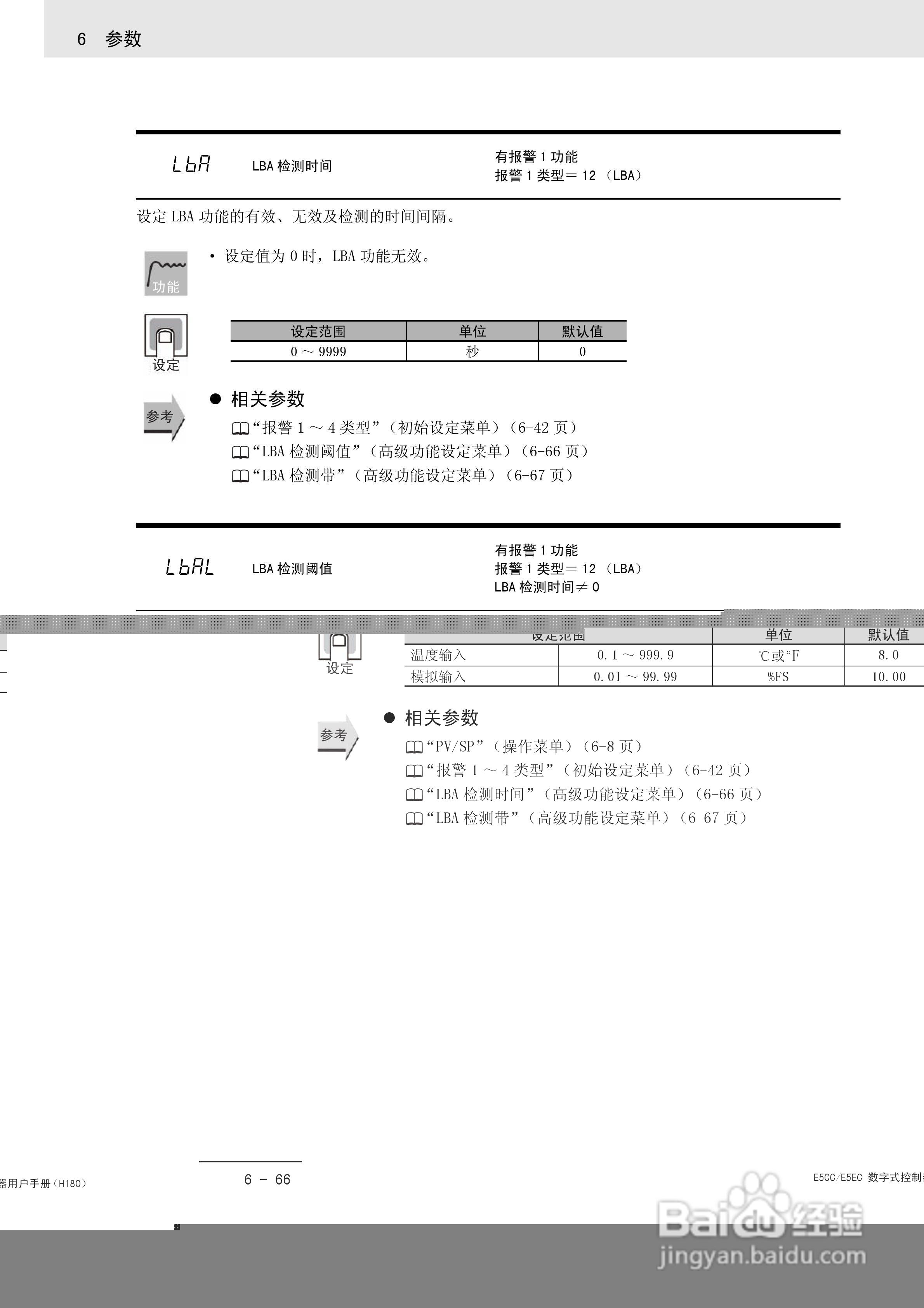 欧姆龙温控器E5CC-E5EC操作手册:[26]