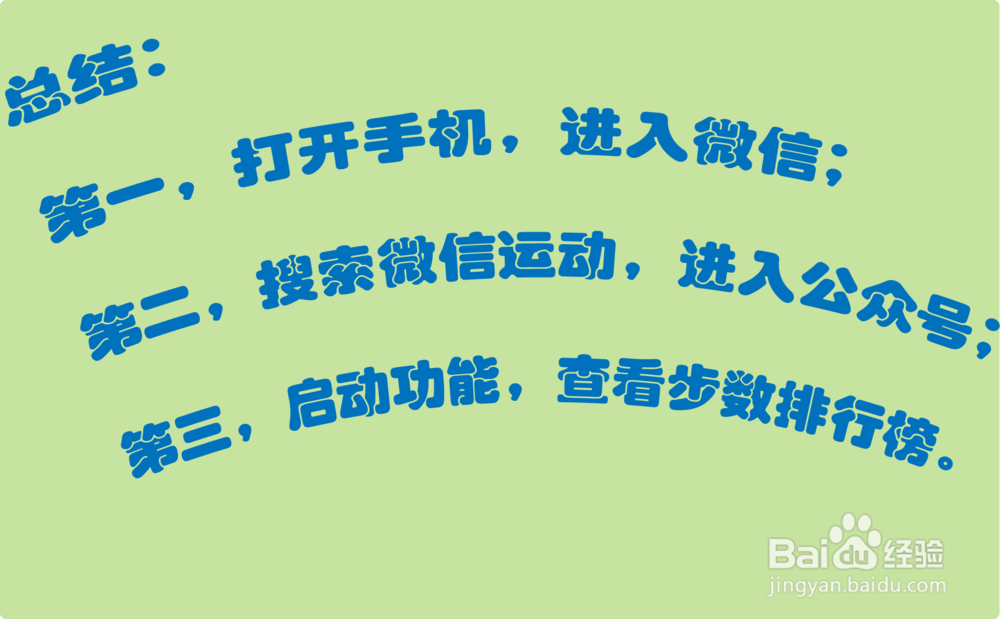 手机怎么开启微信运动