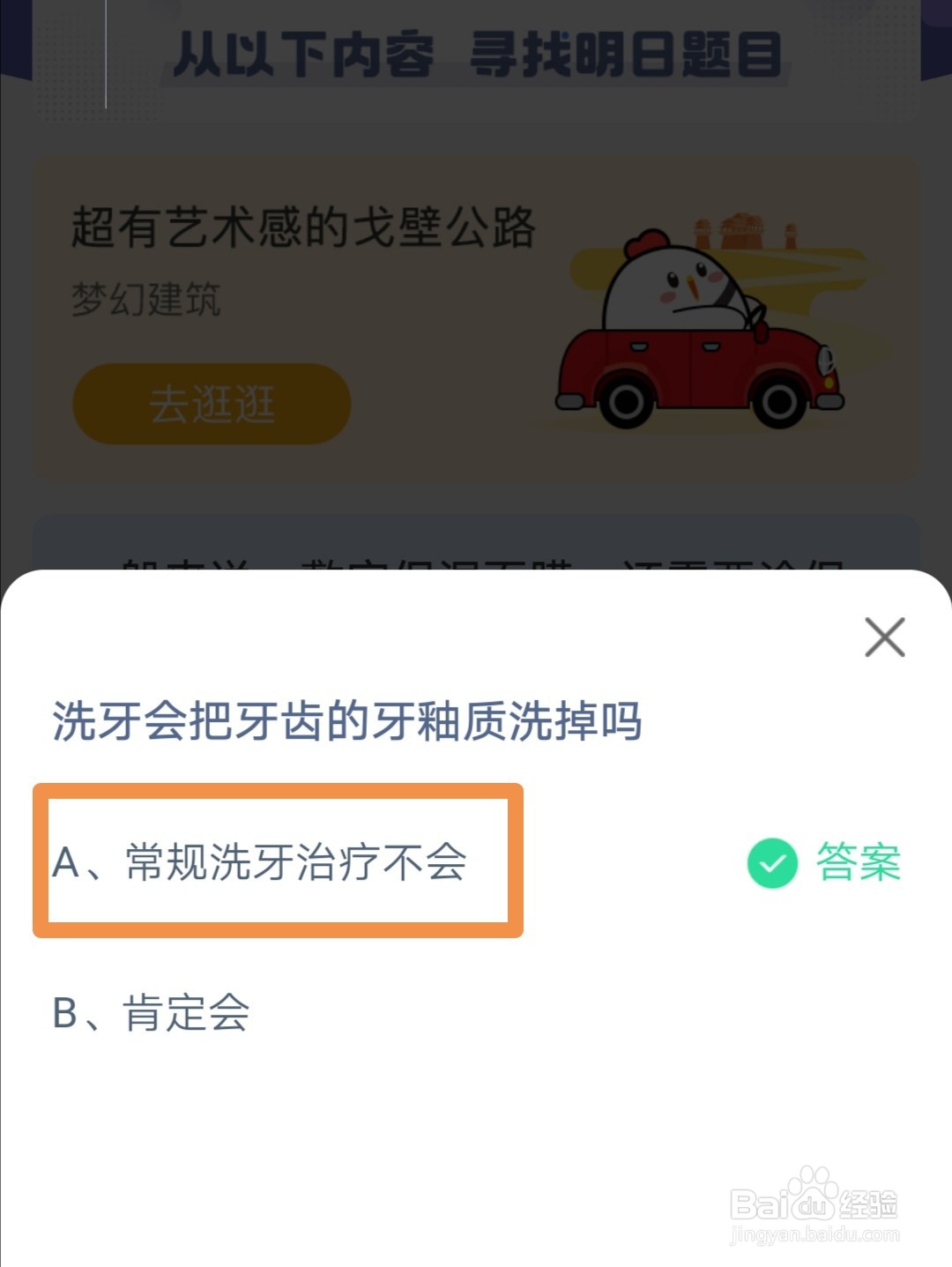 蚂蚁庄园洗牙会把牙齿的牙釉质洗掉吗答案