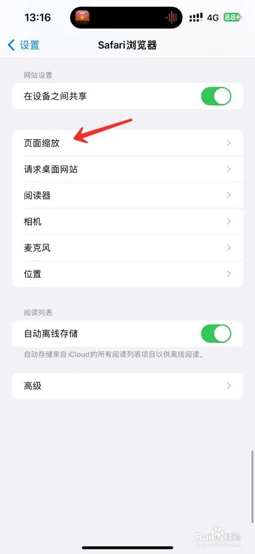 怎么修改safari浏览器页面缩放大小