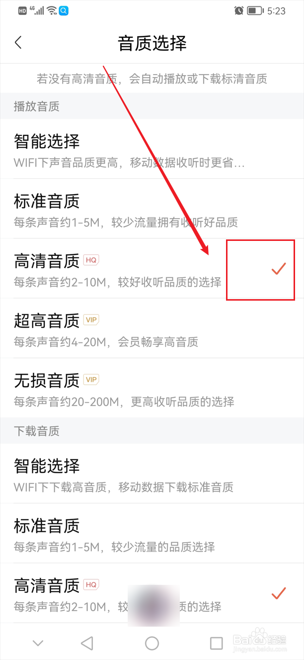 喜马拉雅怎么设置高清音质播放