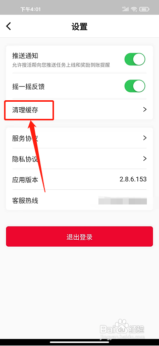 腾讯搜活帮app怎样清理缓存
