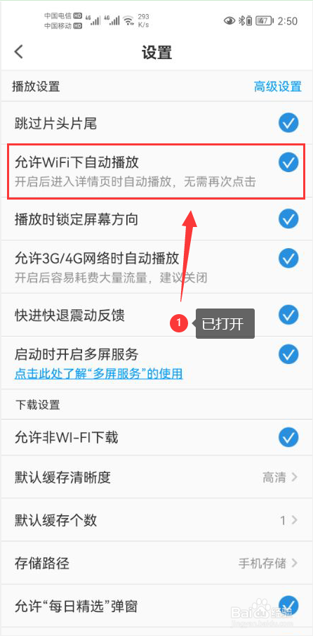 PP视频怎么打开允许WIFI下自动播放功能