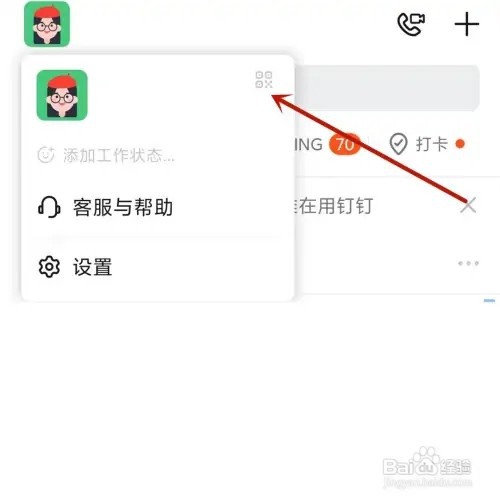钉钉个人名片数据如何查看