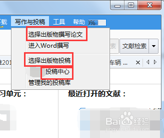 如何查询各出版物期刊格式撰写论文进行投稿？
