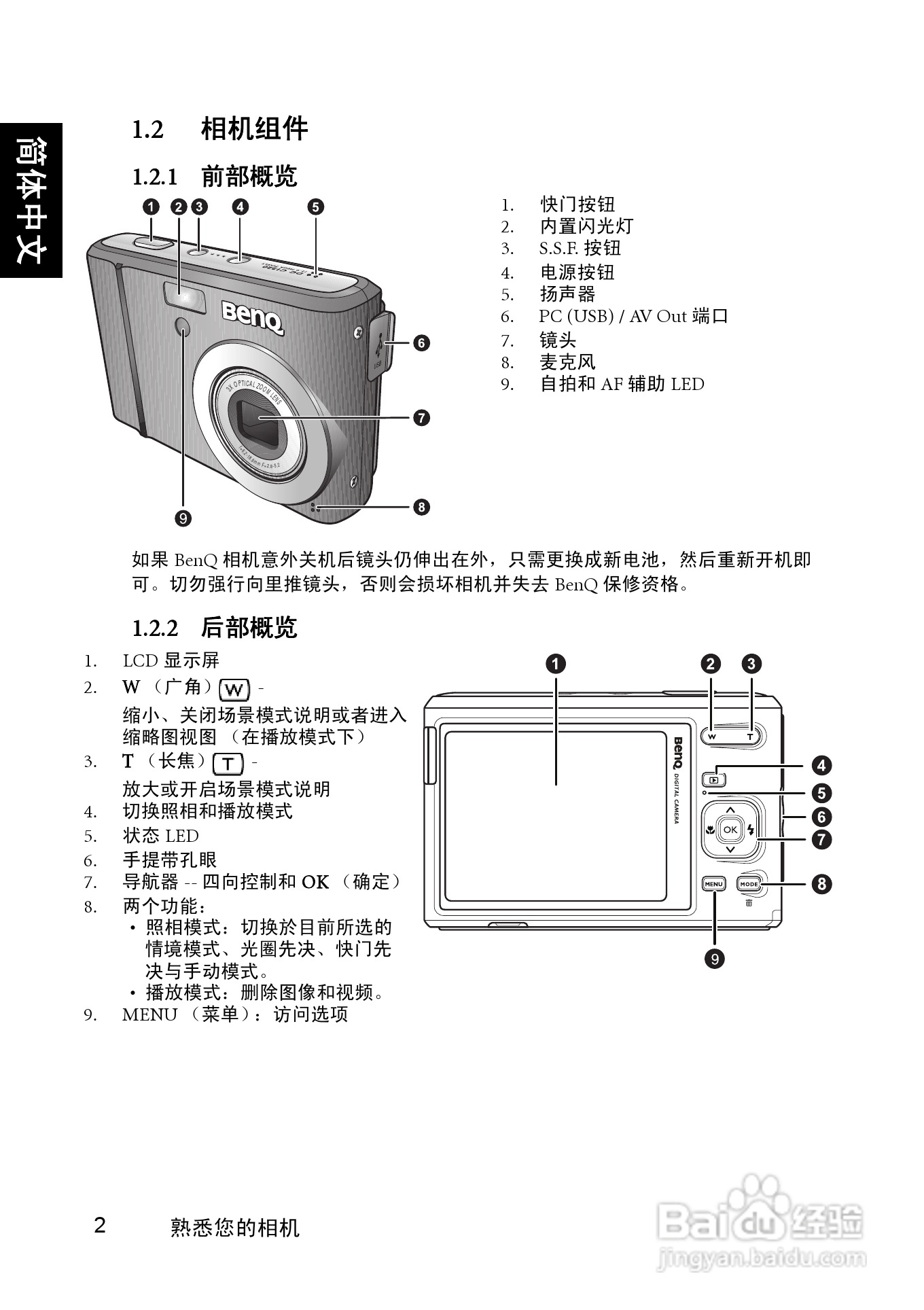 明基DC C1220数码相机使用说明书:[1]