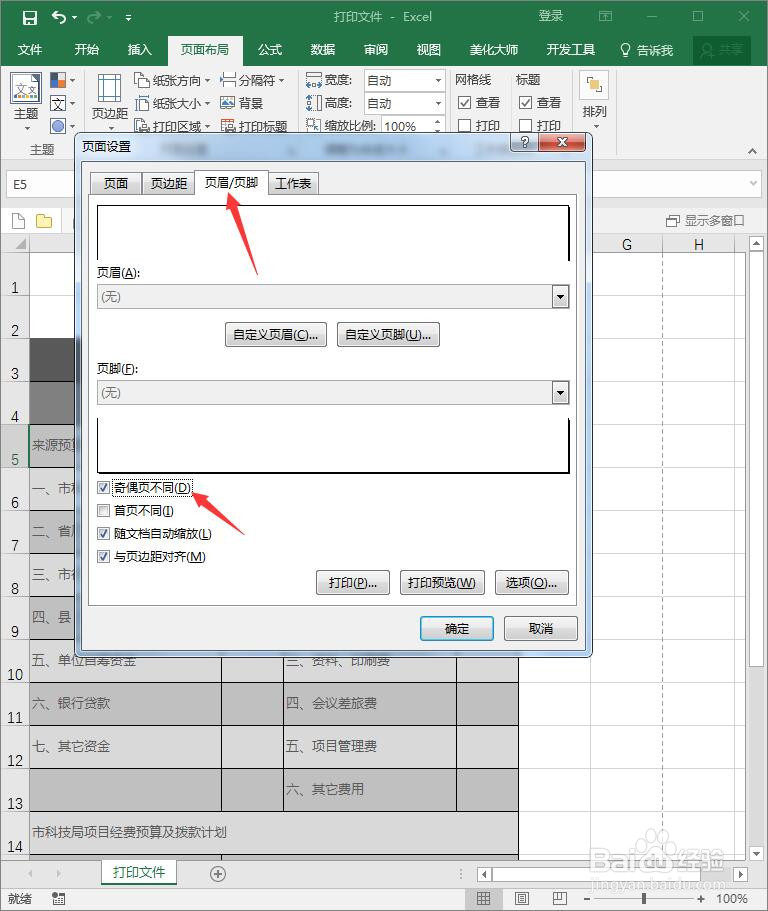 怎样设置打印机双面打印