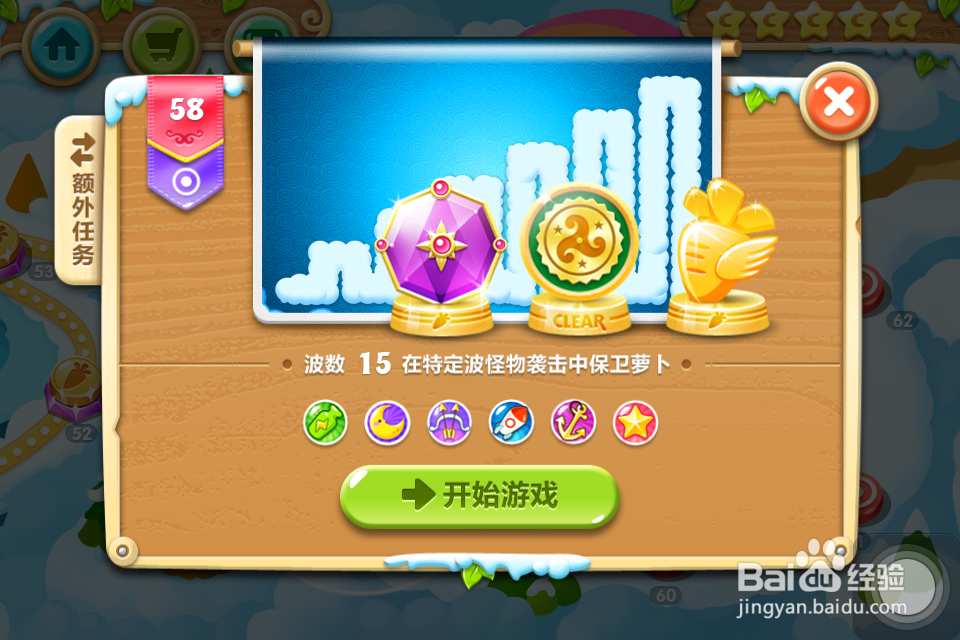 保卫萝卜2 金萝卜攻略：[58]58